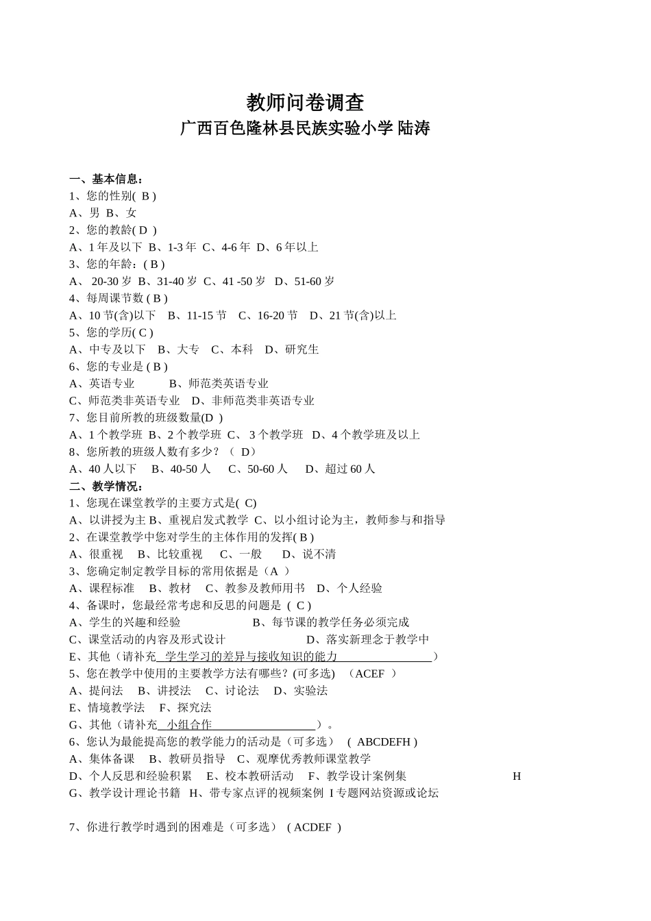 教师问卷调查 (3)_第1页