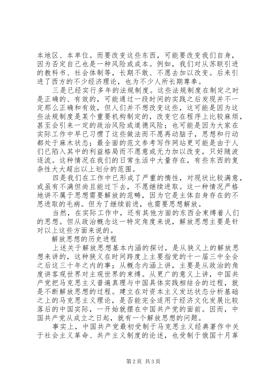 优秀范文：学习解放思想大讨论活动心得体会1_第2页