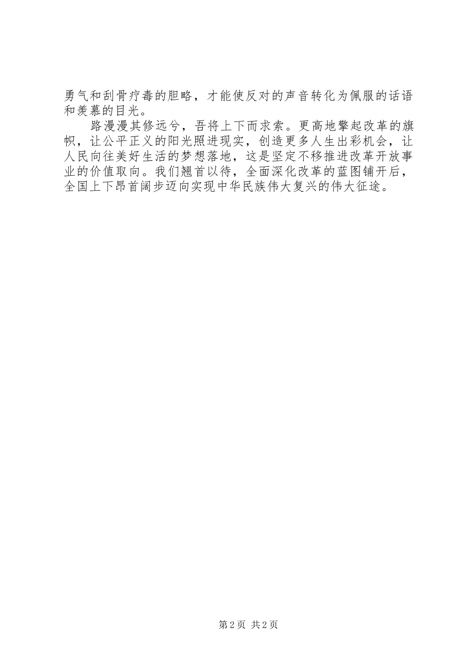 学习十八届三中全会精神心得体会1_第2页