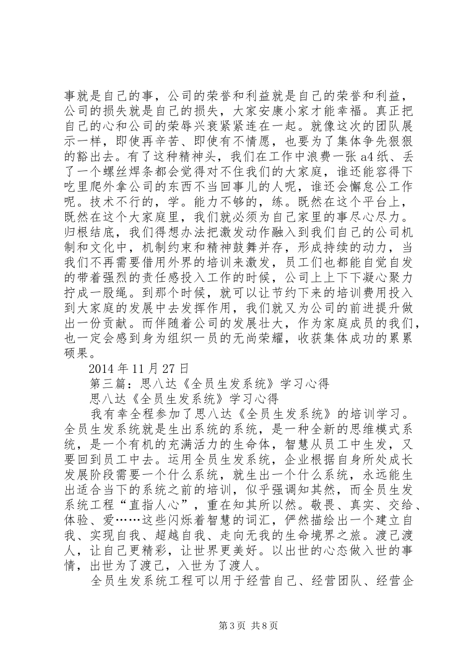 第一篇：思八达《全员智慧生发系统》培训心得_第3页