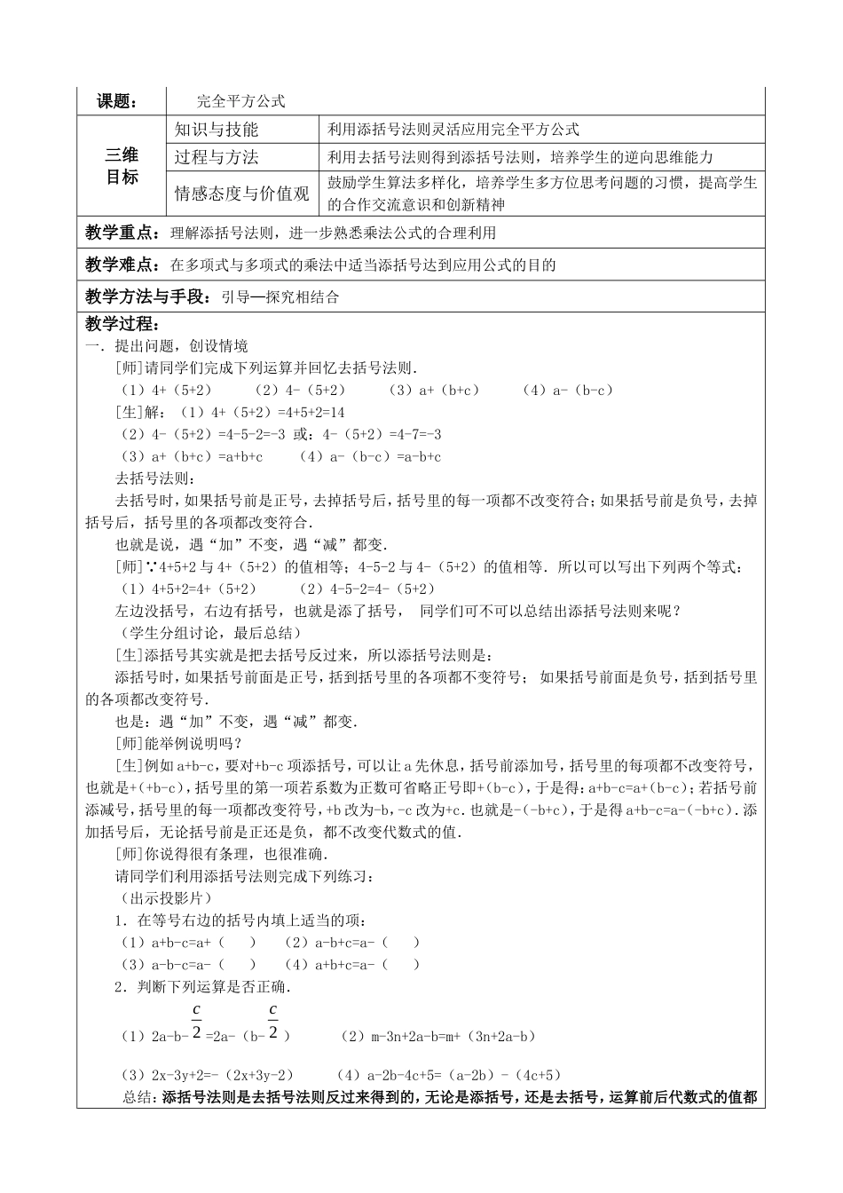 完全平方公式教案_第1页