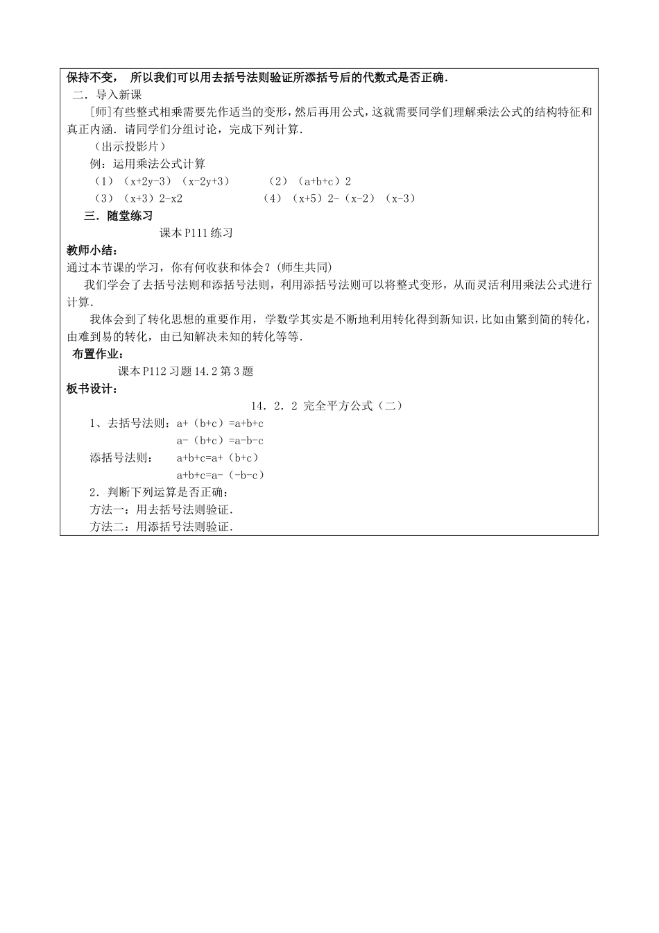 完全平方公式教案_第2页