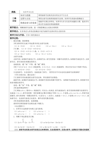 完全平方公式教案