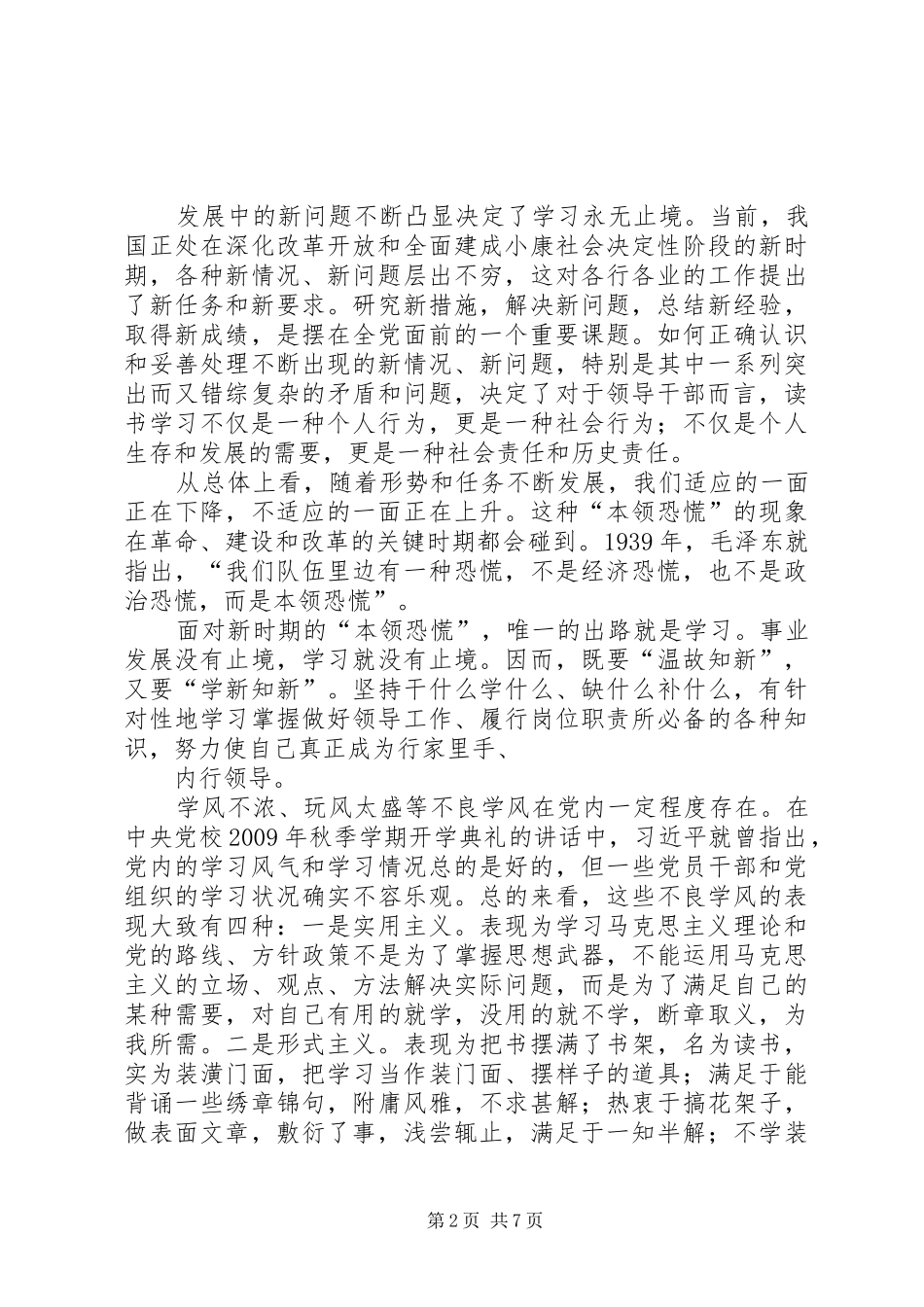 大兴学习之风心得体会_第2页