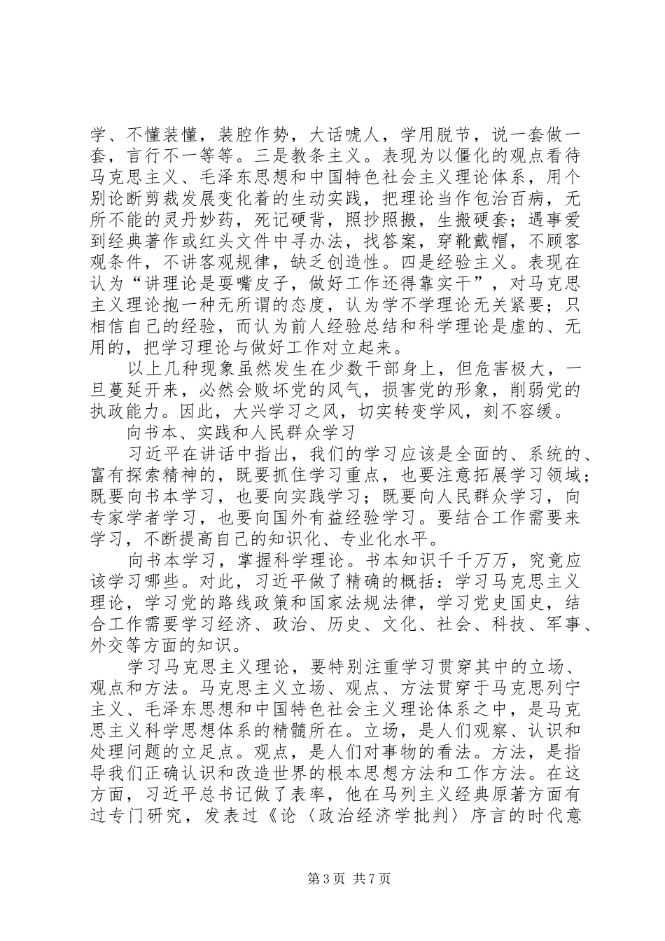 大兴学习之风心得体会_第3页