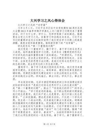 大兴学习之风心得体会
