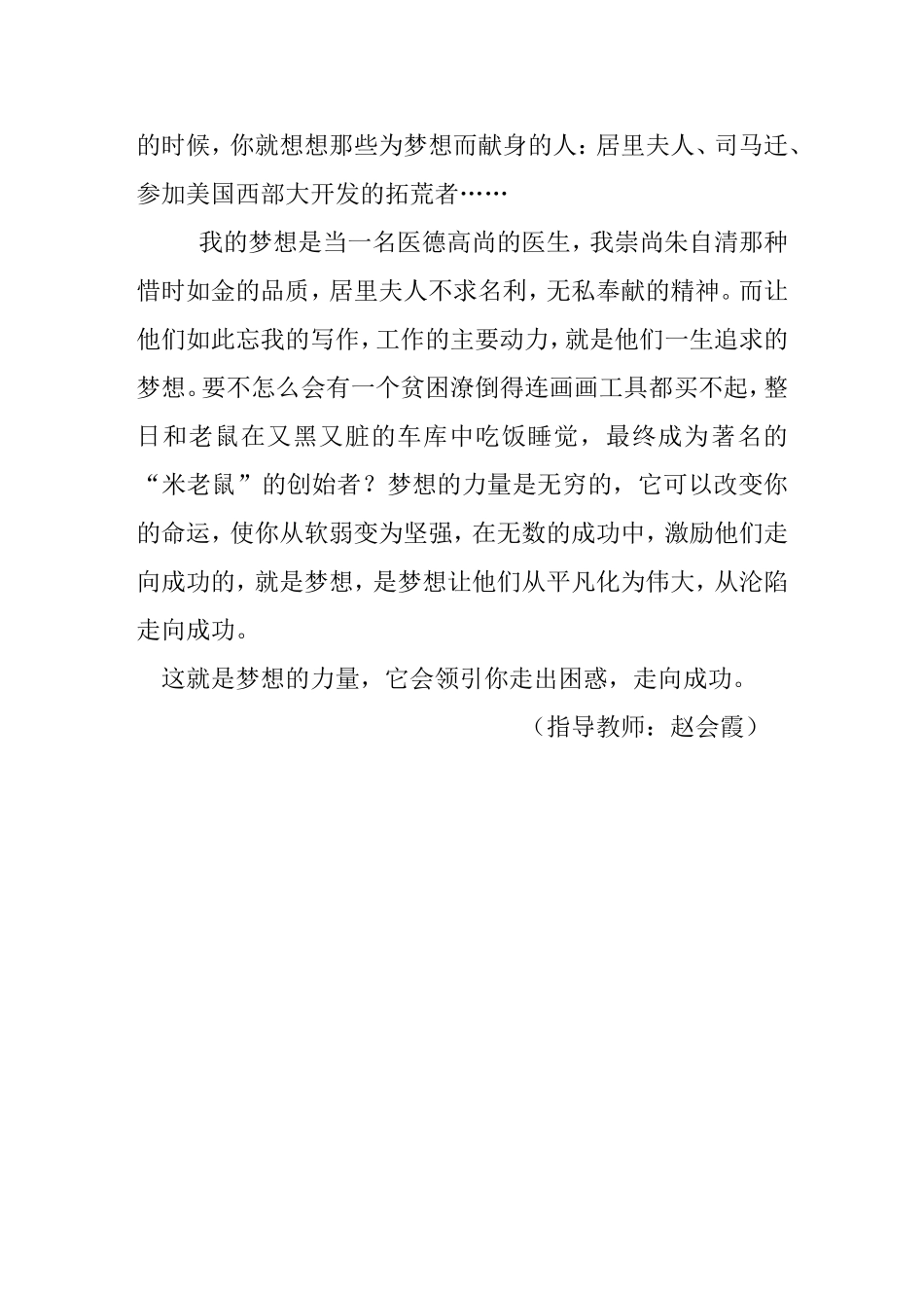 精忠报国—梦想的力量_第2页