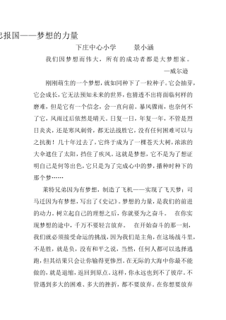 精忠报国—梦想的力量