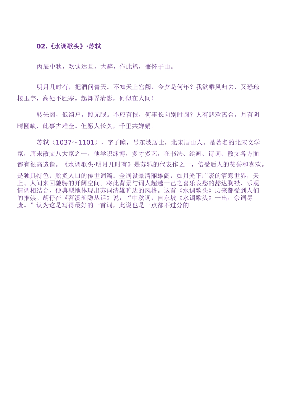 中国历史上最高水平的36首诗词_第3页
