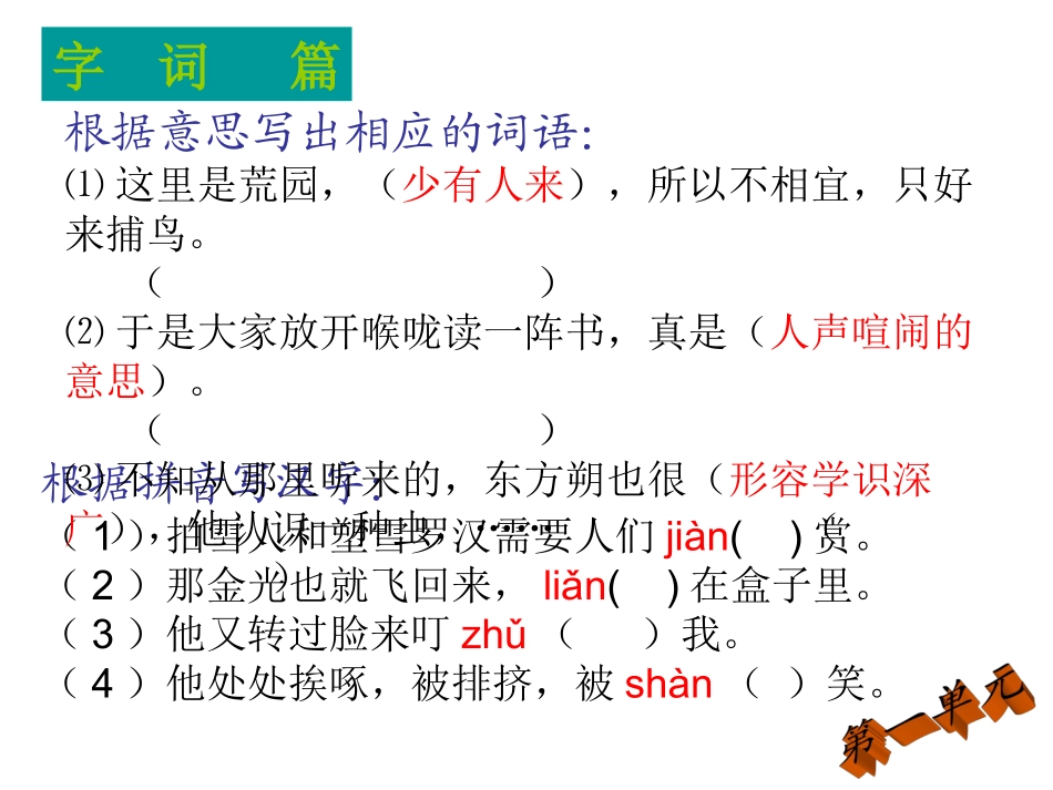 七语(下）字词复习_第2页