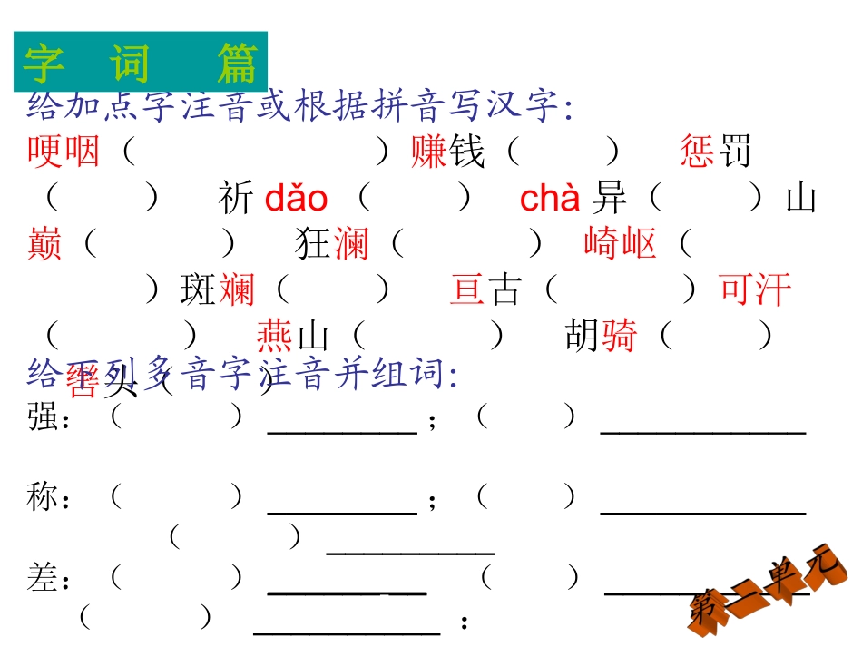 七语(下）字词复习_第3页