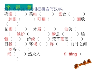 七语(下）字词复习