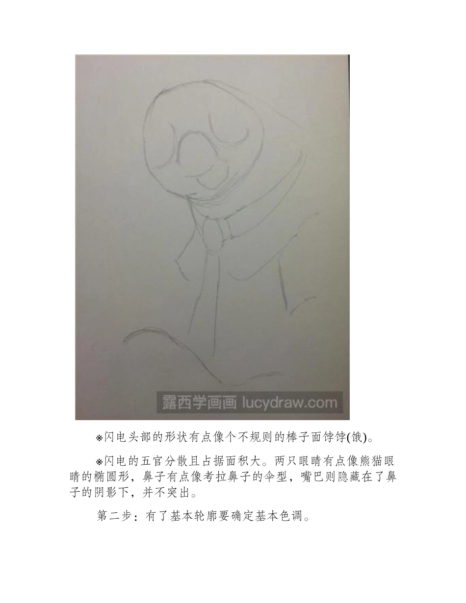 树懒闪电怎么画彩铅画教程_第2页