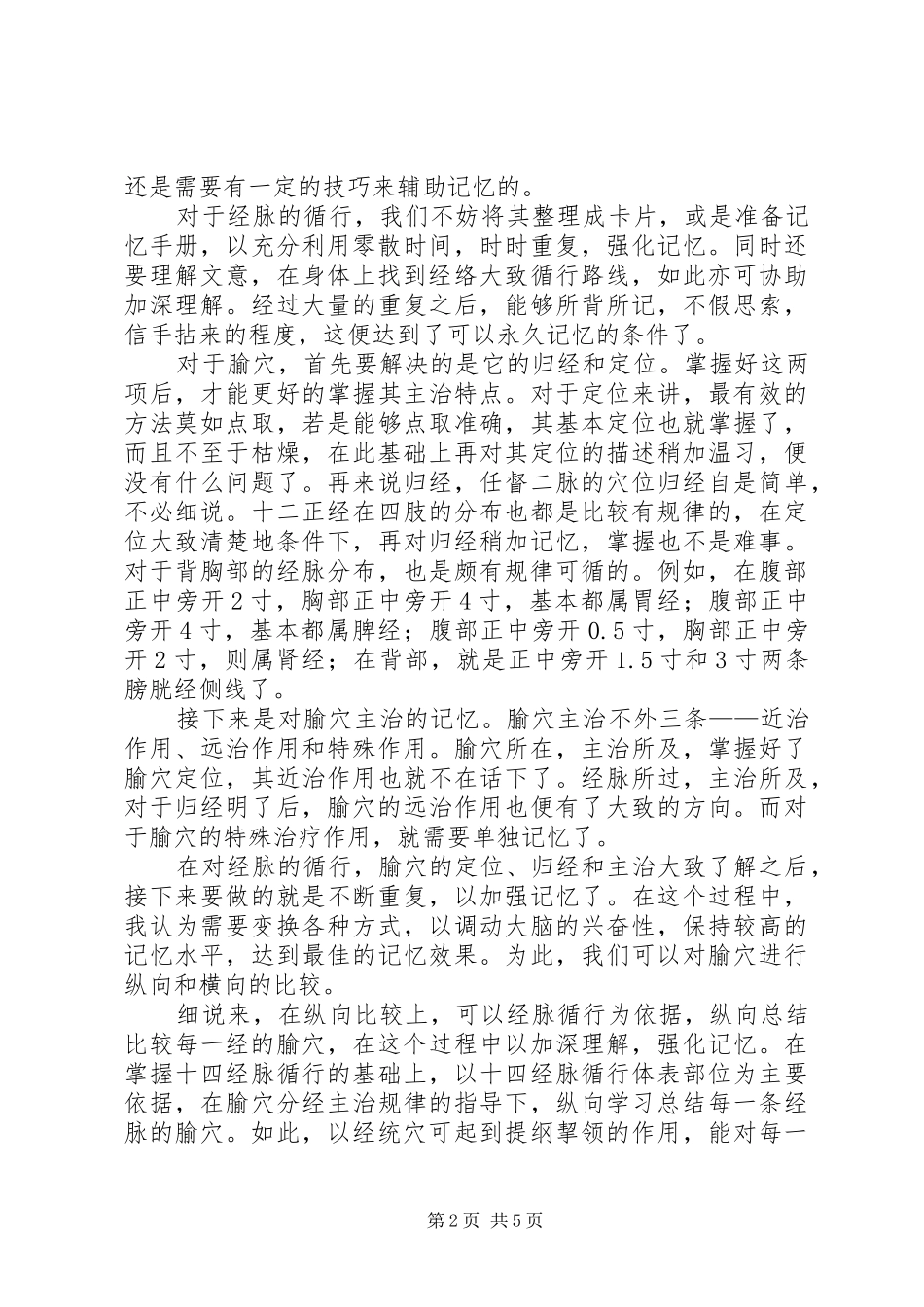 学习针灸学感悟_第2页