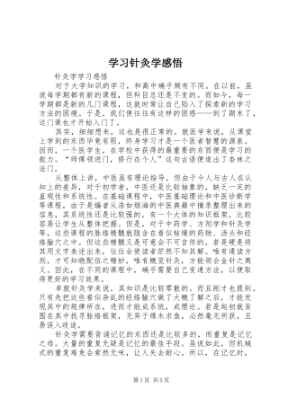 学习针灸学感悟