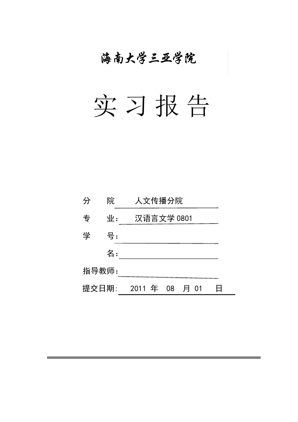 文秘专业实习报告 _第1页