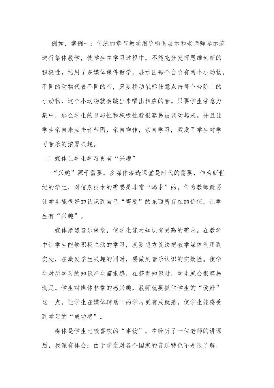 如何在小学音乐课中运用多媒体技术_第2页