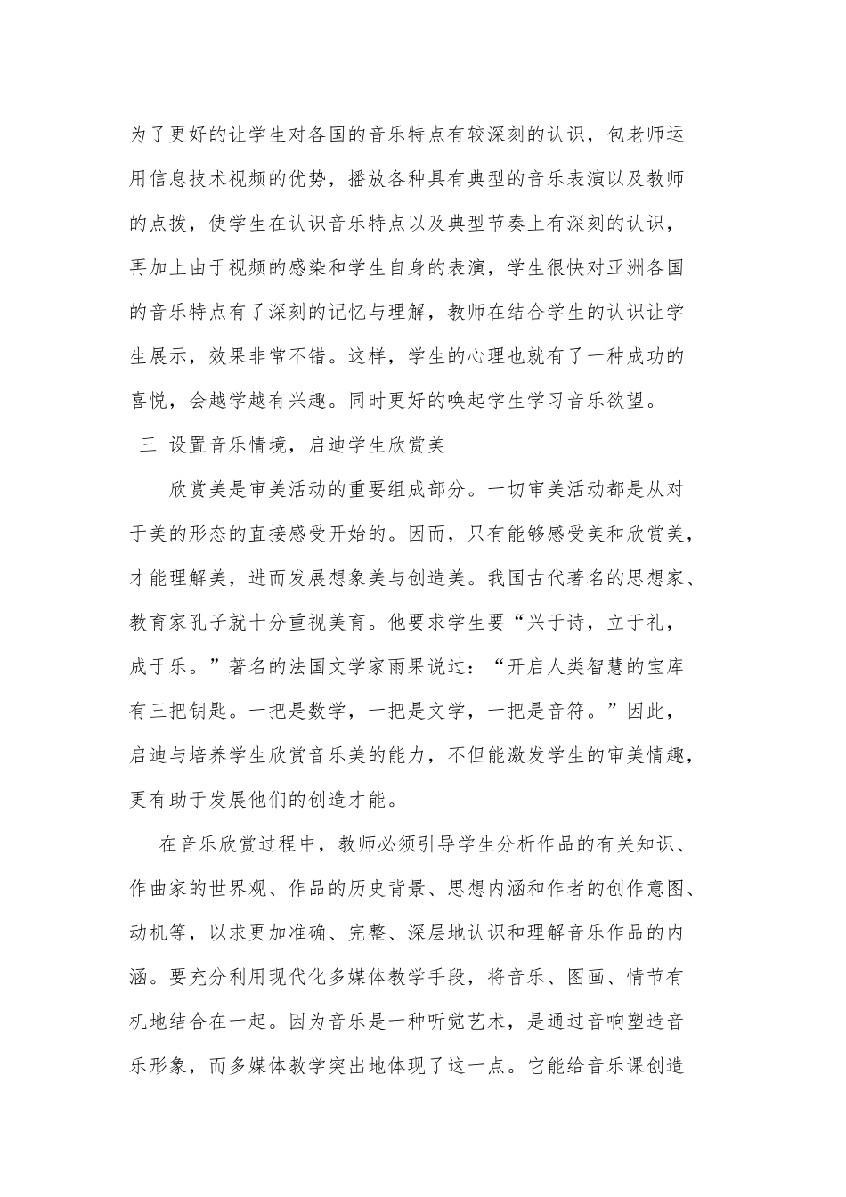 如何在小学音乐课中运用多媒体技术_第3页