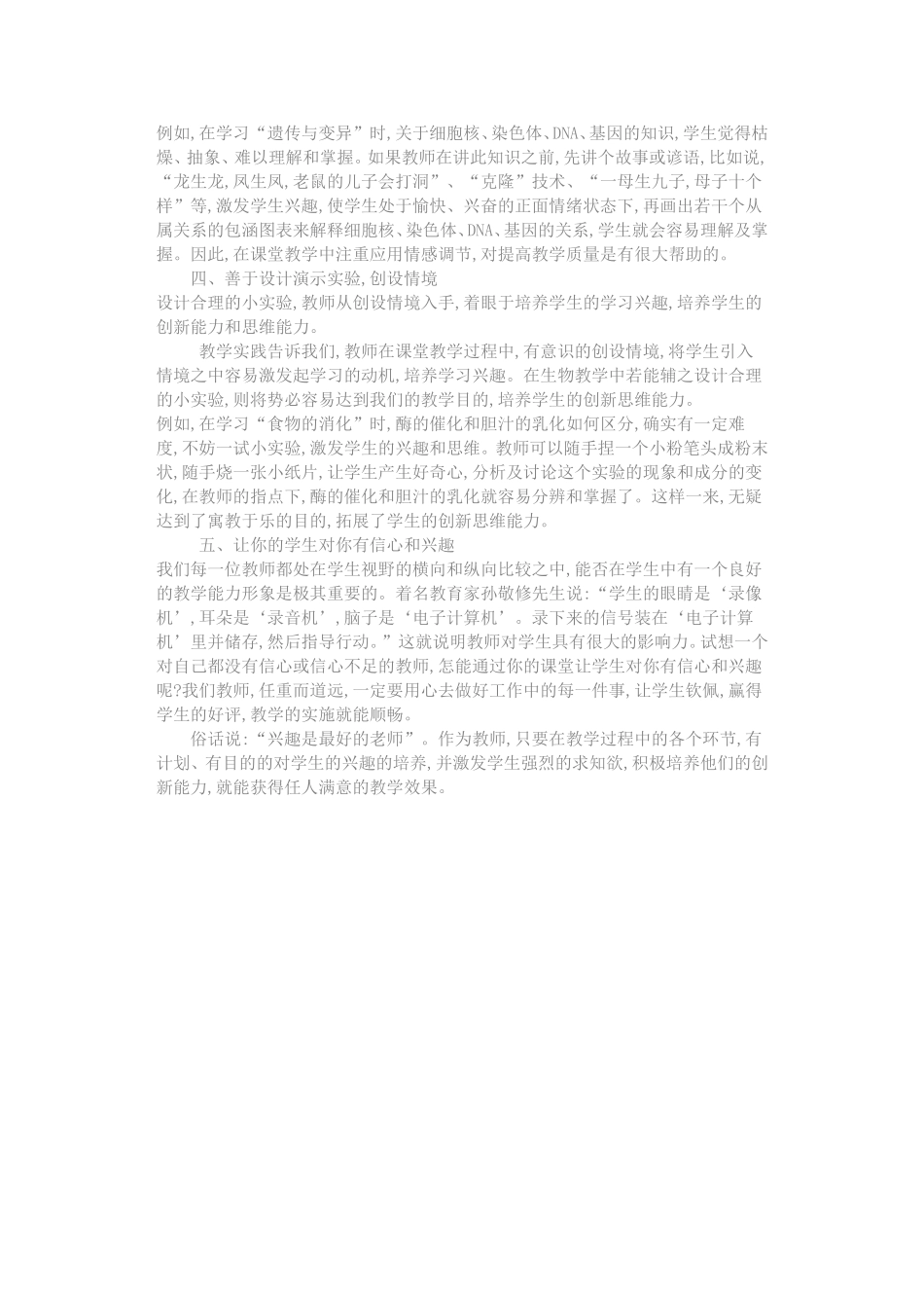 初中生物教学的几点思考_第2页