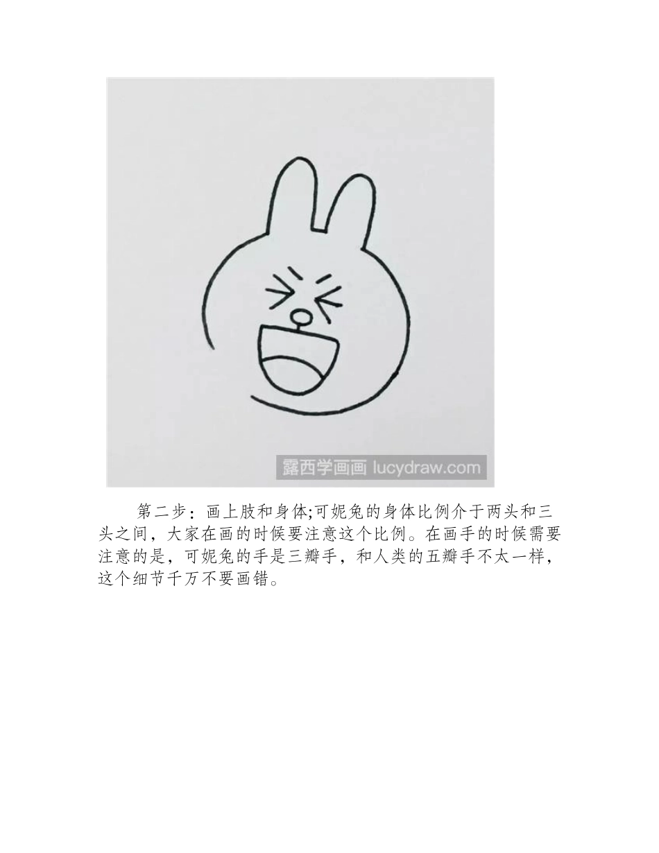 网红可妮兔简笔画步骤简笔画教程1_第2页