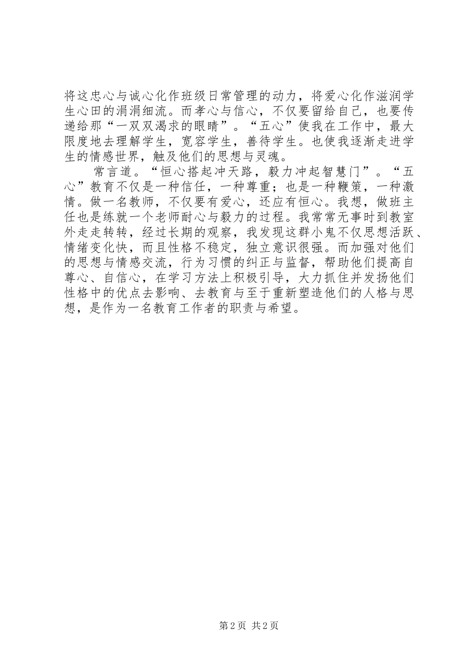 学习五心教育心得体会李正新[1]_第2页