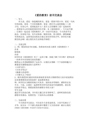 爱的教育教学设计-