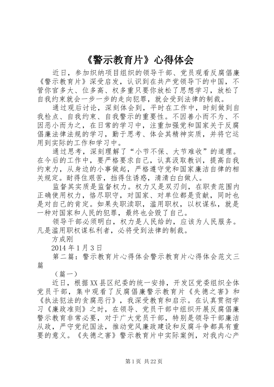 《警示教育片》心得体会_第1页