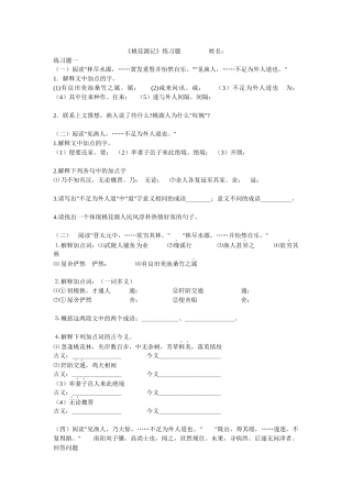《桃花源记》---教学练习