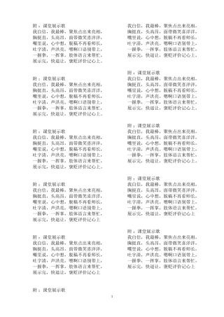 课堂展示歌MicrosoftWord文档