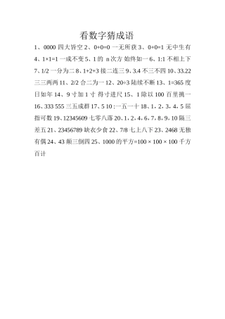 看数字猜成语1