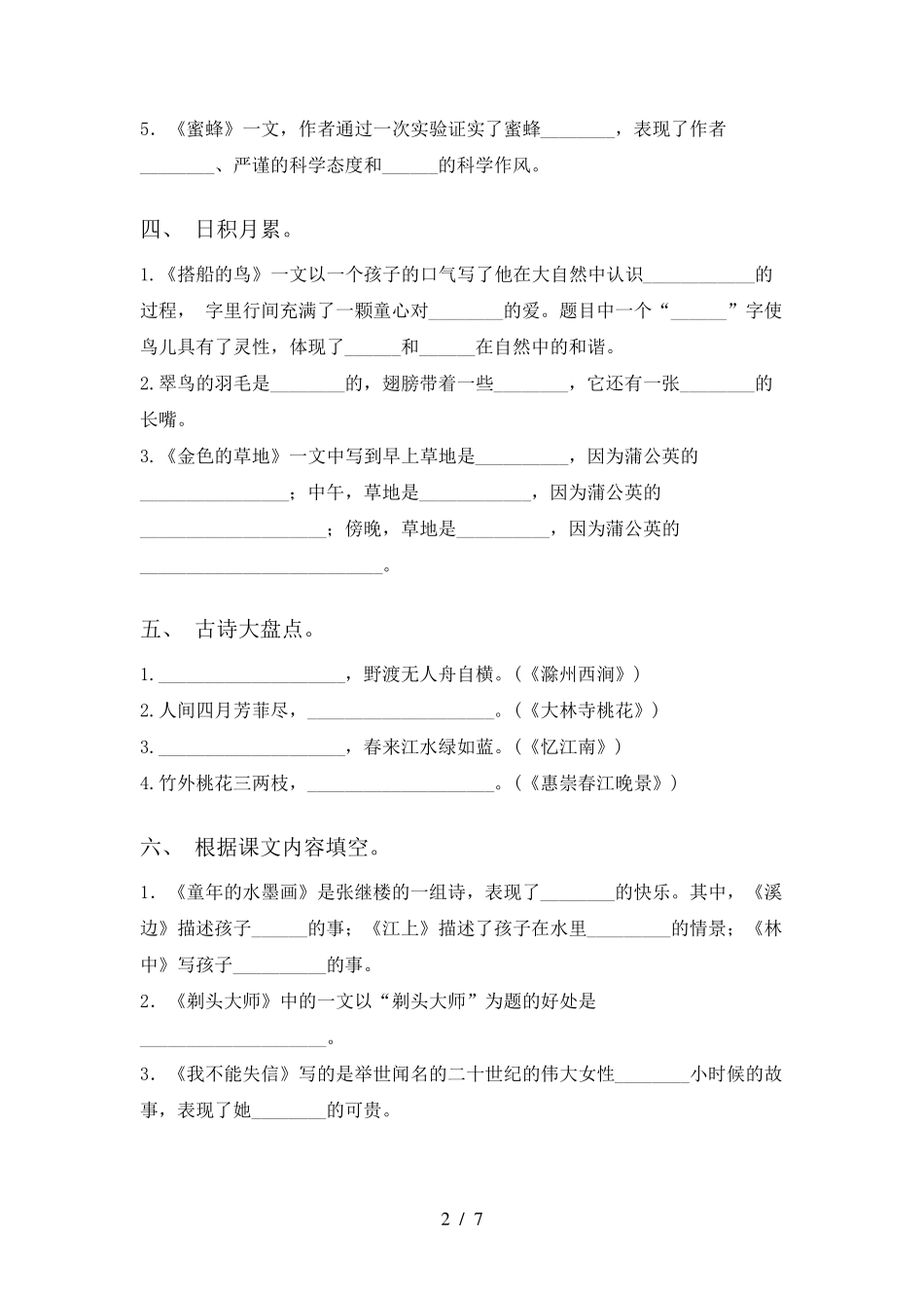 人教版三年级语文上册课文内容填空专项练习题及答案 _第2页