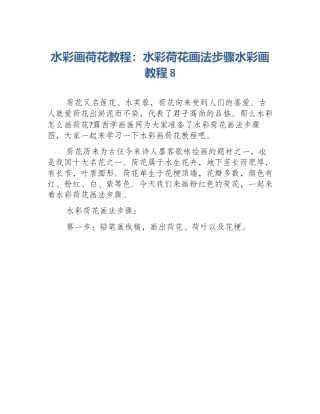 水彩画荷花教程：水彩荷花画法步骤水彩画教程8