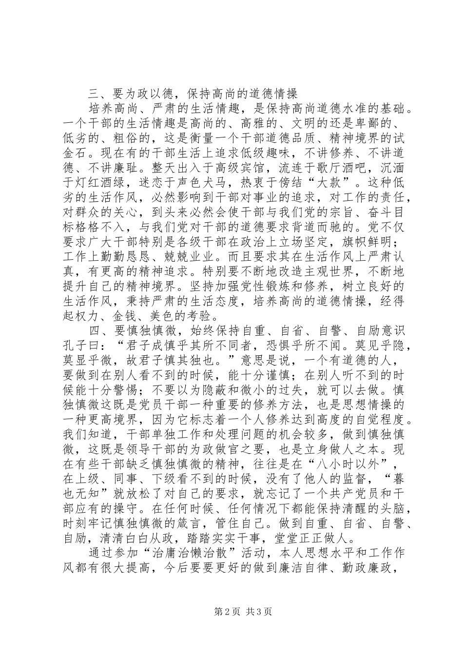 治庸治懒治散治奢心得体会_第2页