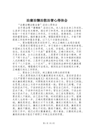 治庸治懒治散治奢心得体会