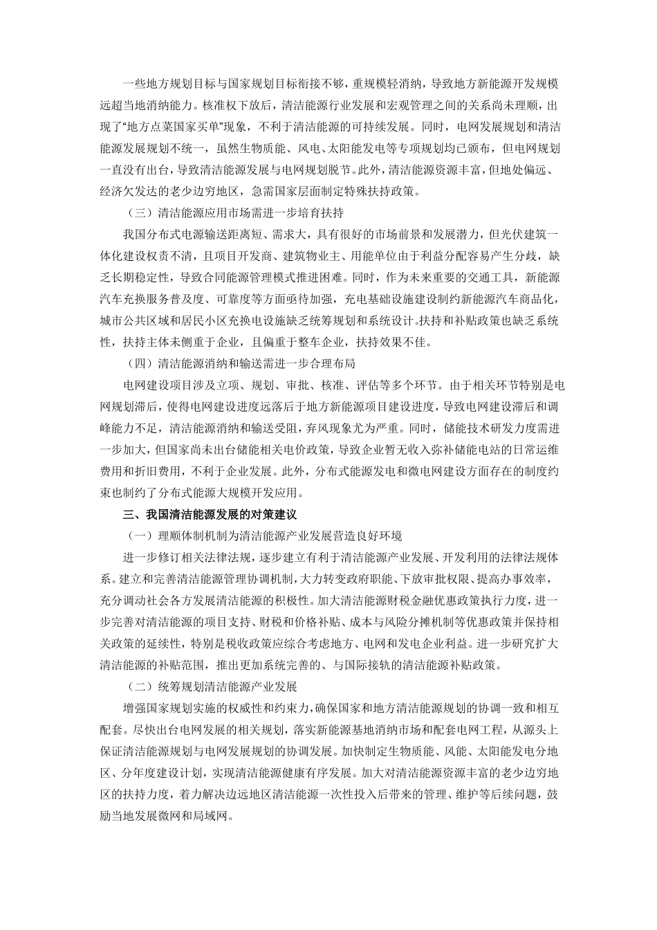 我国清洁能源发展现状及存在问题分析_第2页