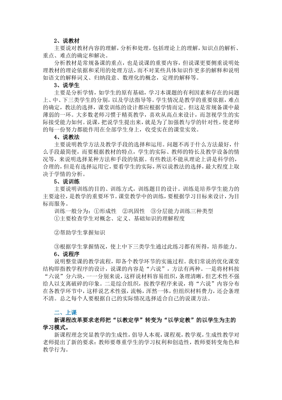 教师不可不知的说课、讲课、听课、评课_第2页