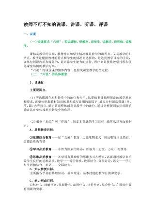 教师不可不知的说课、讲课、听课、评课