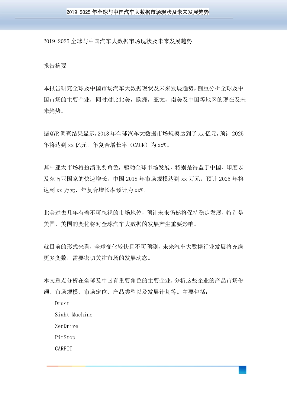 全球与中国汽车大数据市场现状及未来发展趋势_第2页