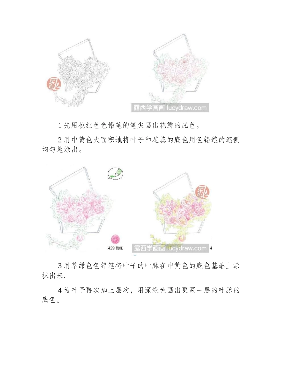 鲜花礼盒彩铅教程彩铅画教程_第2页