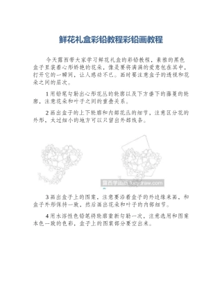 鲜花礼盒彩铅教程彩铅画教程