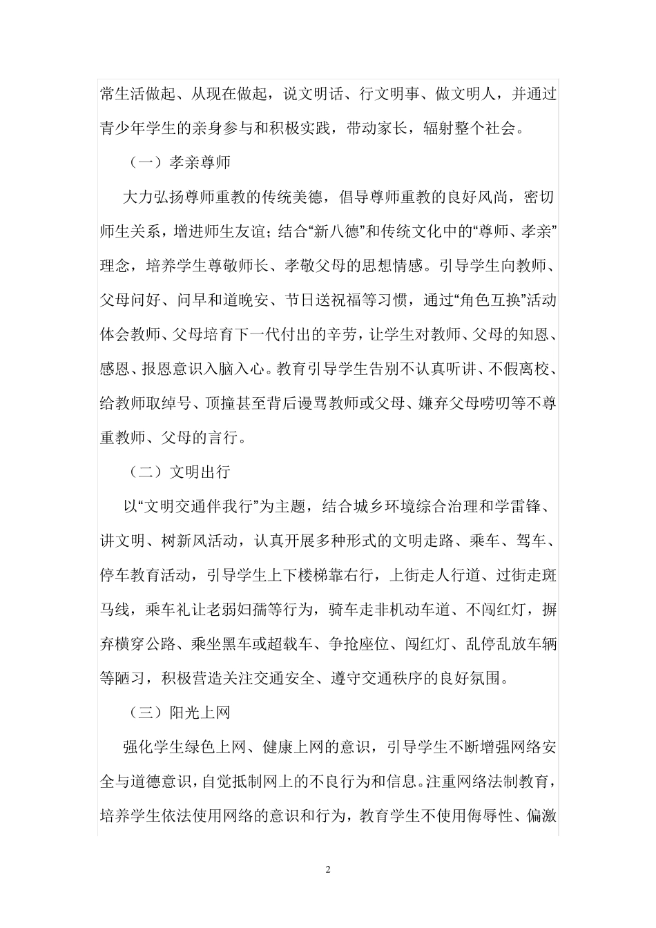 青龙学校“说文明化 行文明事 做文明人活动方案教育科技知识产权局关于精品_第2页