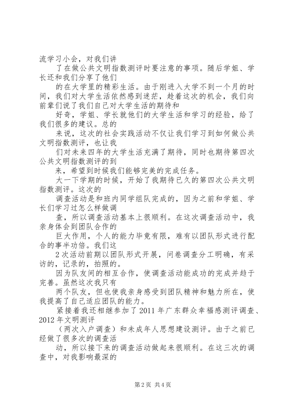 社会调查心得体会范文_第2页