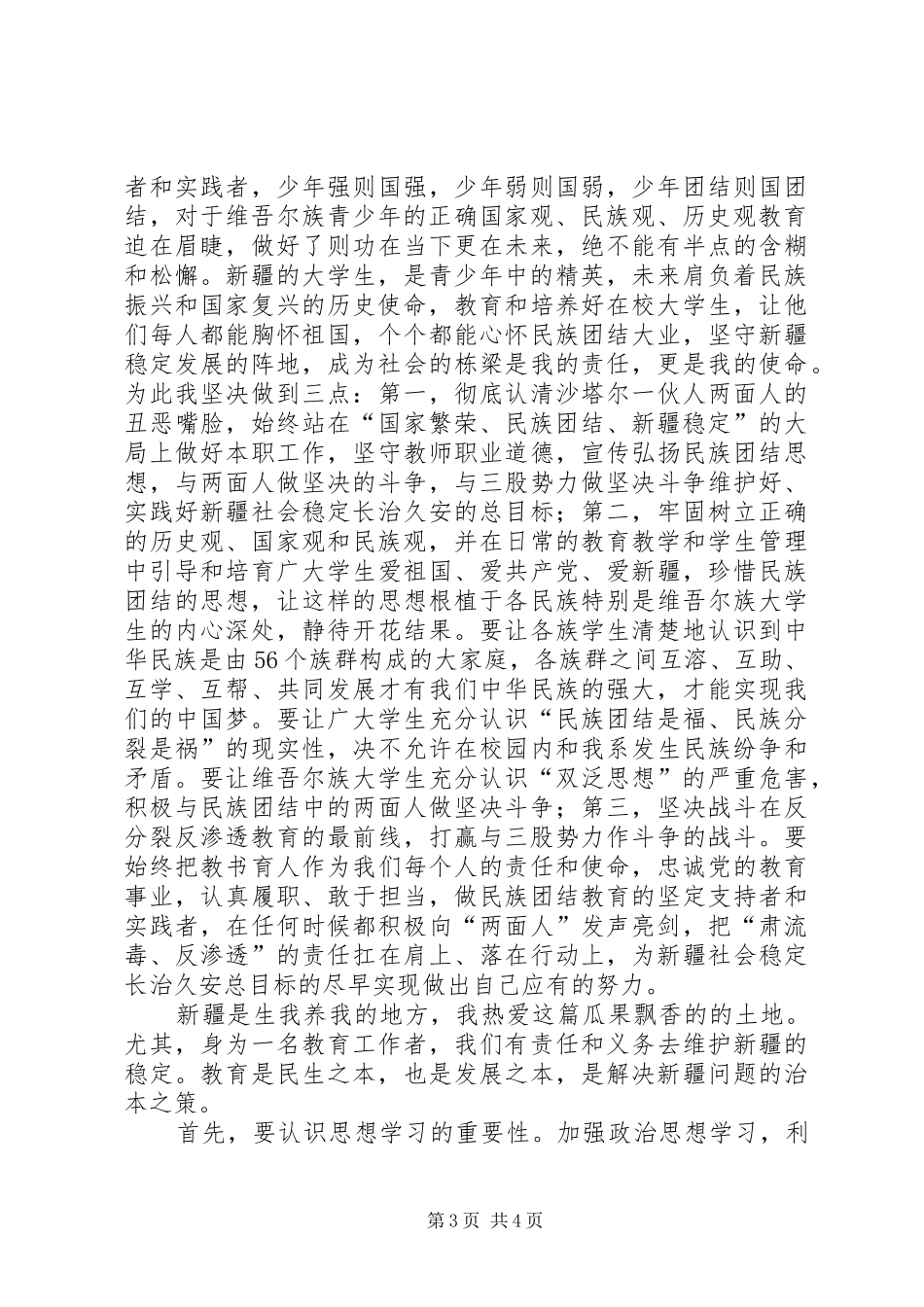 学肃反心得体会_第3页