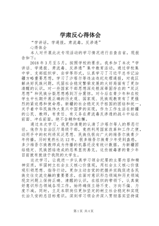 学肃反心得体会