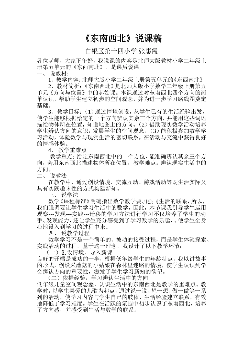 东南西北说课稿_第1页