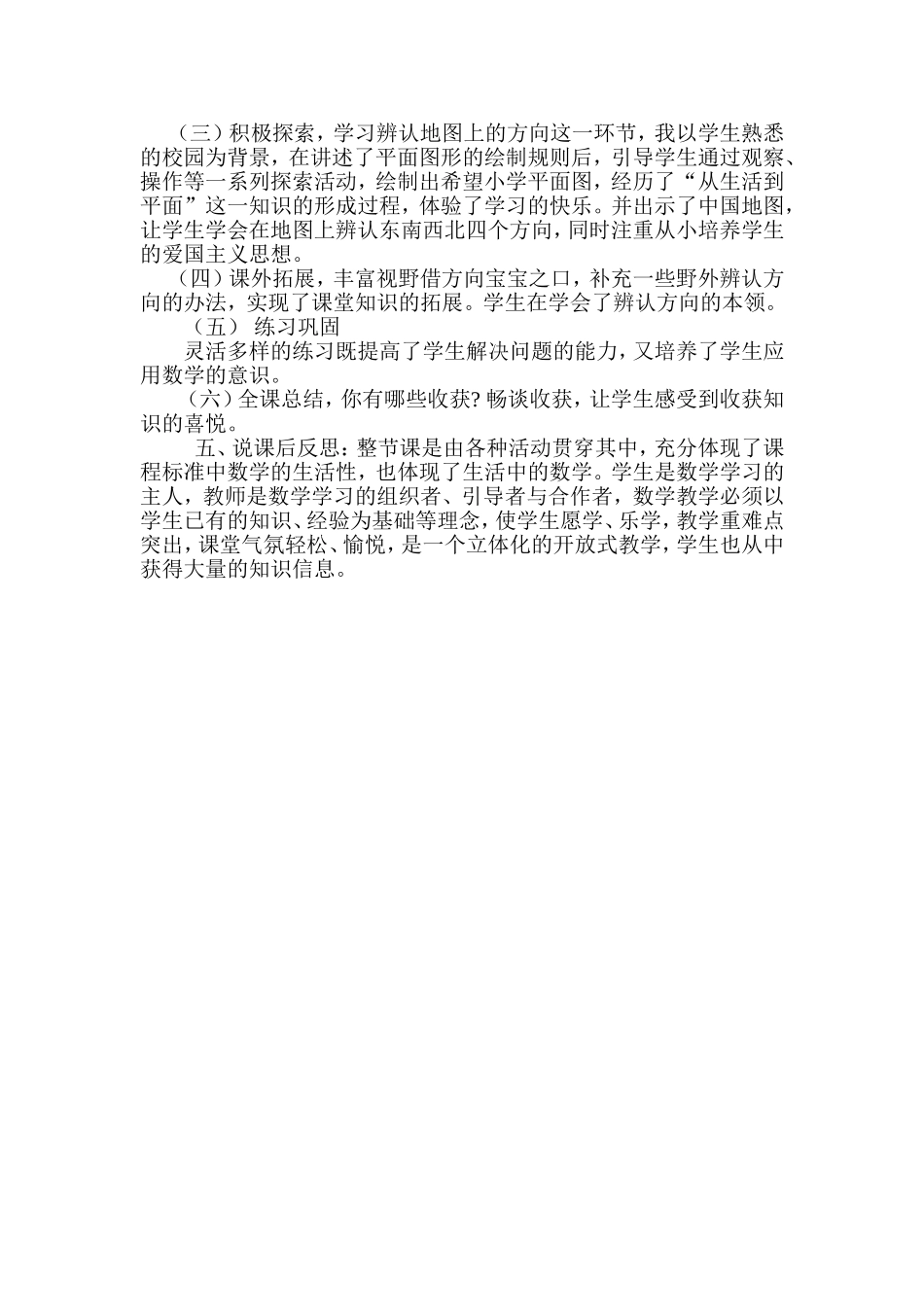 东南西北说课稿_第2页