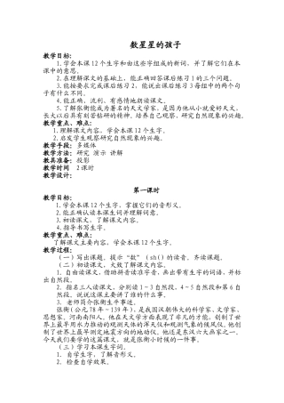 《数星星的孩子》教学设计
