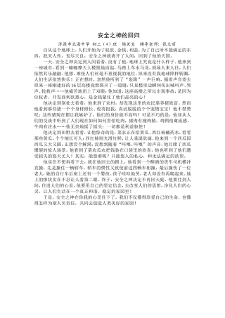 安全之神的回归