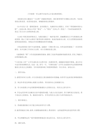 六年级一单元教学目标制定