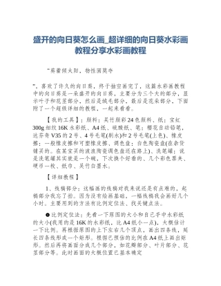 盛开的向日葵怎么画_超详细的向日葵水彩画教程分享水彩画教程